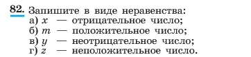 Условие номер 82 (страница 22) гдз по алгебре 7 класс Макарычев, Миндюк, учебник