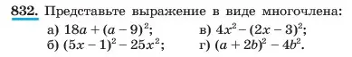 Условие номер 832 (страница 170) гдз по алгебре 7 класс Макарычев, Миндюк, учебник