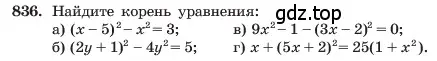 Условие номер 836 (страница 170) гдз по алгебре 7 класс Макарычев, Миндюк, учебник