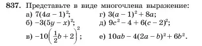 Условие номер 837 (страница 170) гдз по алгебре 7 класс Макарычев, Миндюк, учебник