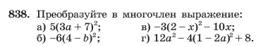 Условие номер 838 (страница 170) гдз по алгебре 7 класс Макарычев, Миндюк, учебник