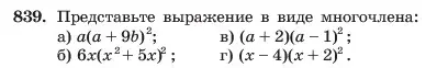 Условие номер 839 (страница 170) гдз по алгебре 7 класс Макарычев, Миндюк, учебник