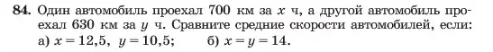 Условие номер 84 (страница 22) гдз по алгебре 7 класс Макарычев, Миндюк, учебник