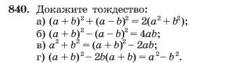 Условие номер 840 (страница 170) гдз по алгебре 7 класс Макарычев, Миндюк, учебник