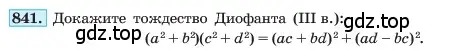 Условие номер 841 (страница 170) гдз по алгебре 7 класс Макарычев, Миндюк, учебник
