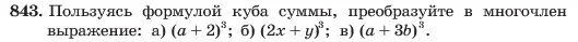 Условие номер 843 (страница 171) гдз по алгебре 7 класс Макарычев, Миндюк, учебник