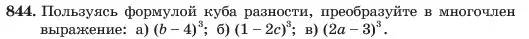 Условие номер 844 (страница 171) гдз по алгебре 7 класс Макарычев, Миндюк, учебник