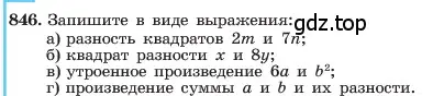 Условие номер 846 (страница 171) гдз по алгебре 7 класс Макарычев, Миндюк, учебник