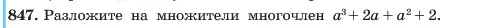 Условие номер 847 (страница 171) гдз по алгебре 7 класс Макарычев, Миндюк, учебник