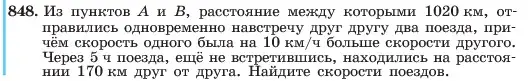 Условие номер 848 (страница 171) гдз по алгебре 7 класс Макарычев, Миндюк, учебник