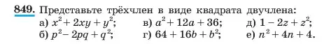 Условие номер 849 (страница 172) гдз по алгебре 7 класс Макарычев, Миндюк, учебник