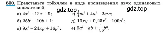 Условие номер 850 (страница 172) гдз по алгебре 7 класс Макарычев, Миндюк, учебник