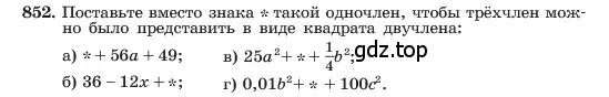 Условие номер 852 (страница 172) гдз по алгебре 7 класс Макарычев, Миндюк, учебник