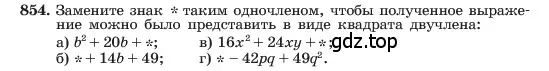 Условие номер 854 (страница 172) гдз по алгебре 7 класс Макарычев, Миндюк, учебник