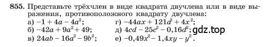 Условие номер 855 (страница 172) гдз по алгебре 7 класс Макарычев, Миндюк, учебник