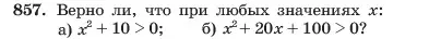 Условие номер 857 (страница 173) гдз по алгебре 7 класс Макарычев, Миндюк, учебник