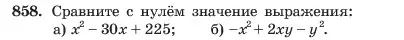 Условие номер 858 (страница 173) гдз по алгебре 7 класс Макарычев, Миндюк, учебник