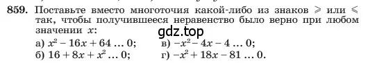 Условие номер 859 (страница 173) гдз по алгебре 7 класс Макарычев, Миндюк, учебник