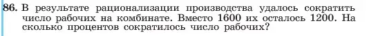 Условие номер 86 (страница 22) гдз по алгебре 7 класс Макарычев, Миндюк, учебник