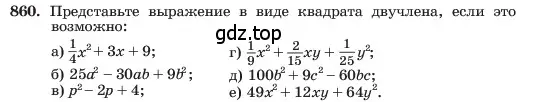 Условие номер 860 (страница 173) гдз по алгебре 7 класс Макарычев, Миндюк, учебник