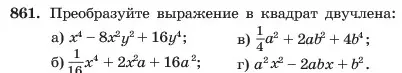 Условие номер 861 (страница 173) гдз по алгебре 7 класс Макарычев, Миндюк, учебник