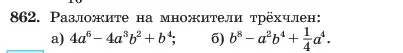 Условие номер 862 (страница 173) гдз по алгебре 7 класс Макарычев, Миндюк, учебник