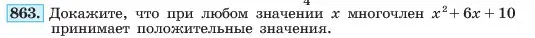 Условие номер 863 (страница 173) гдз по алгебре 7 класс Макарычев, Миндюк, учебник