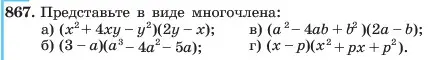 Условие номер 867 (страница 174) гдз по алгебре 7 класс Макарычев, Миндюк, учебник