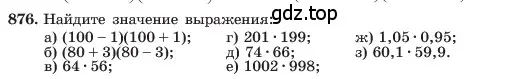 Условие номер 876 (страница 176) гдз по алгебре 7 класс Макарычев, Миндюк, учебник