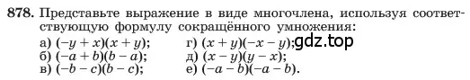 Условие номер 878 (страница 176) гдз по алгебре 7 класс Макарычев, Миндюк, учебник