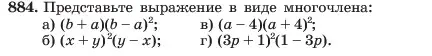 Условие номер 884 (страница 177) гдз по алгебре 7 класс Макарычев, Миндюк, учебник