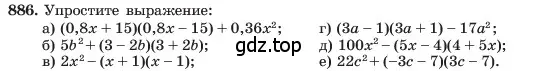Условие номер 886 (страница 177) гдз по алгебре 7 класс Макарычев, Миндюк, учебник