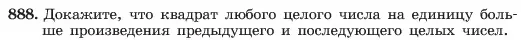 Условие номер 888 (страница 177) гдз по алгебре 7 класс Макарычев, Миндюк, учебник