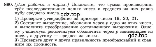 Условие номер 890 (страница 178) гдз по алгебре 7 класс Макарычев, Миндюк, учебник