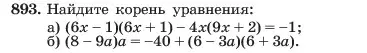 Условие номер 893 (страница 178) гдз по алгебре 7 класс Макарычев, Миндюк, учебник