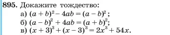 Условие номер 895 (страница 178) гдз по алгебре 7 класс Макарычев, Миндюк, учебник