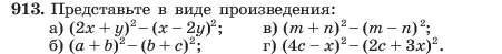 Условие номер 913 (страница 181) гдз по алгебре 7 класс Макарычев, Миндюк, учебник