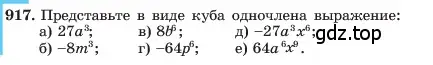 Условие номер 917 (страница 181) гдз по алгебре 7 класс Макарычев, Миндюк, учебник