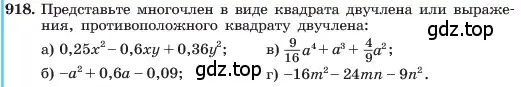 Условие номер 918 (страница 183) гдз по алгебре 7 класс Макарычев, Миндюк, учебник