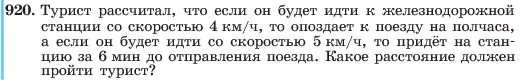 Условие номер 920 (страница 183) гдз по алгебре 7 класс Макарычев, Миндюк, учебник