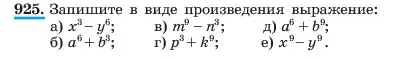 Условие номер 925 (страница 184) гдз по алгебре 7 класс Макарычев, Миндюк, учебник