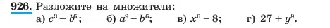 Условие номер 926 (страница 184) гдз по алгебре 7 класс Макарычев, Миндюк, учебник