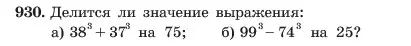 Условие номер 930 (страница 184) гдз по алгебре 7 класс Макарычев, Миндюк, учебник