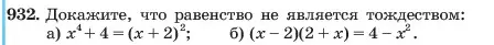 Условие номер 932 (страница 184) гдз по алгебре 7 класс Макарычев, Миндюк, учебник