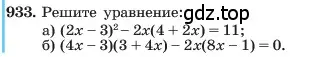 Условие номер 933 (страница 184) гдз по алгебре 7 класс Макарычев, Миндюк, учебник