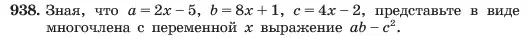 Условие номер 938 (страница 186) гдз по алгебре 7 класс Макарычев, Миндюк, учебник