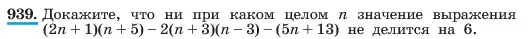 Условие номер 939 (страница 186) гдз по алгебре 7 класс Макарычев, Миндюк, учебник