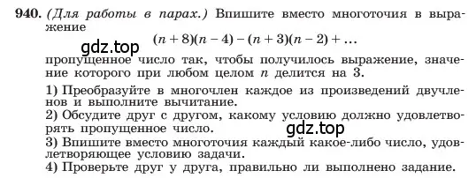 Условие номер 940 (страница 187) гдз по алгебре 7 класс Макарычев, Миндюк, учебник