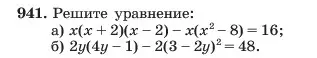 Условие номер 941 (страница 187) гдз по алгебре 7 класс Макарычев, Миндюк, учебник