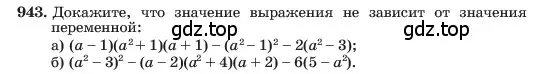 Условие номер 943 (страница 187) гдз по алгебре 7 класс Макарычев, Миндюк, учебник